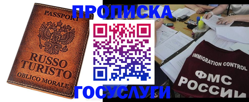 прописка в квартире в Курчатове