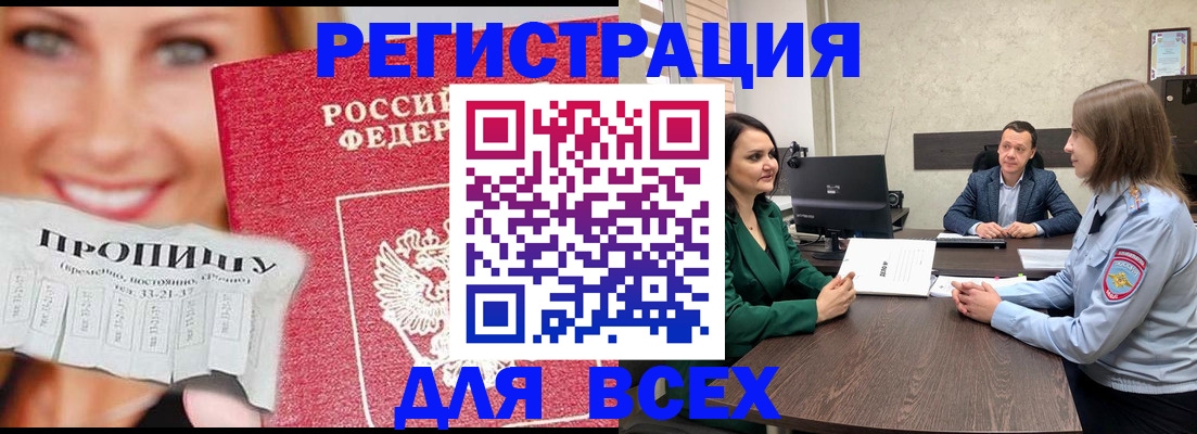 прописка иностранных граждан в Курчатове