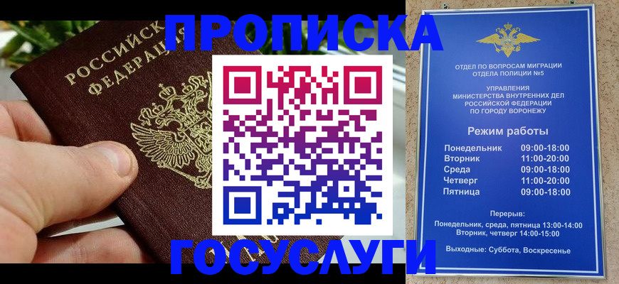 временная регистрация для школы в Курчатове