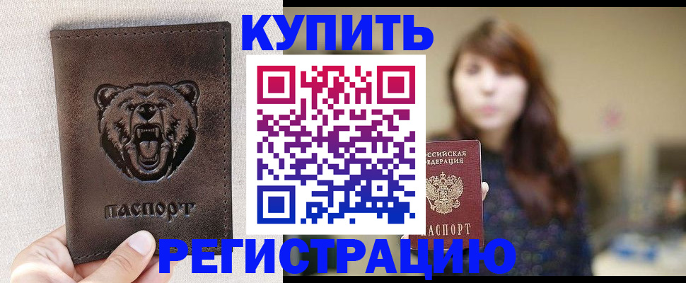 прописка от собственника в Курчатове