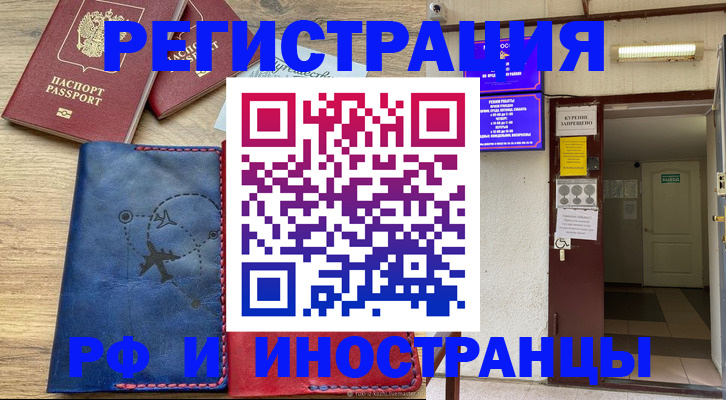временная регистрация 2025 в Курчатове