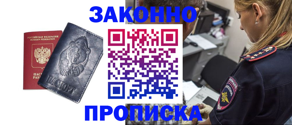 временная регистрация для всех в Курчатове