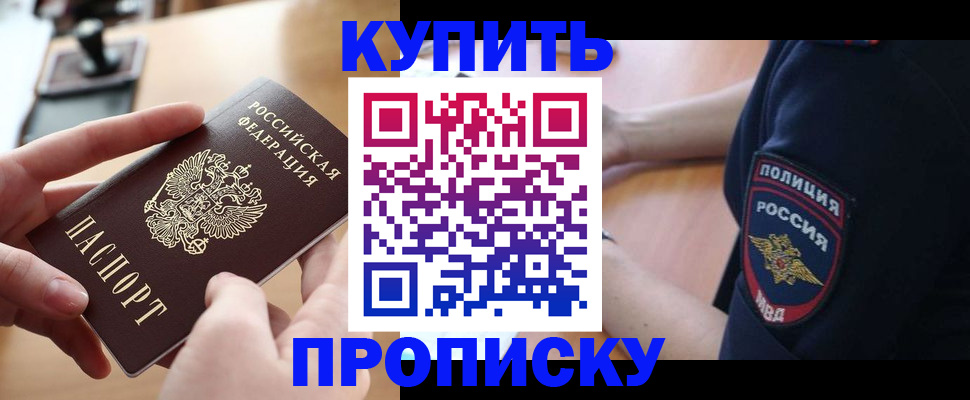 прописка для кредита в Курчатове