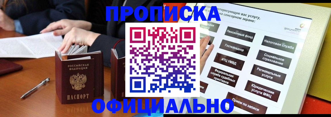 временная регистрация адрес в Курчатове