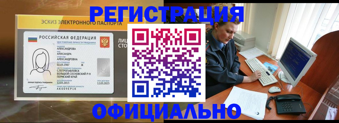 прописка иностранных граждан в Курчатове